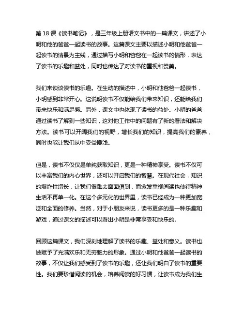 三年级上册语文书第18课读书笔记
