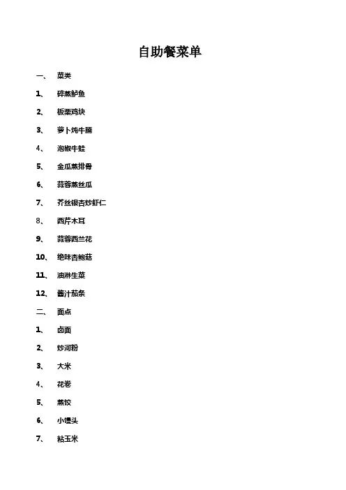 自助餐菜单