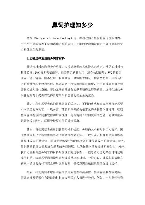 鼻饲护理知多少