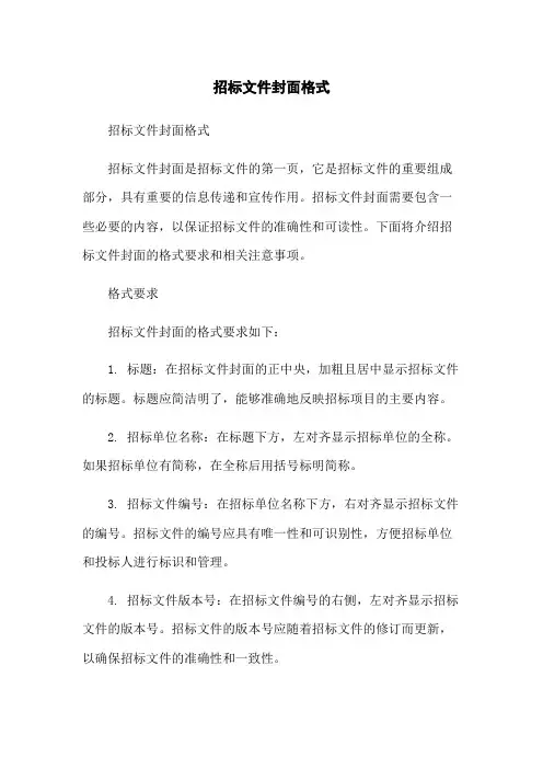 招标文件封面格式