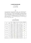 GE重型燃气轮机的性能及参数