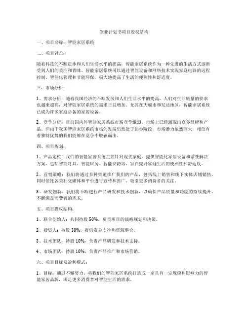 创业计划书项目股权结构