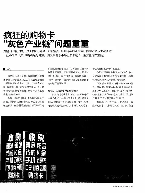 疯狂的购物卡“灰色产业链”问题重重