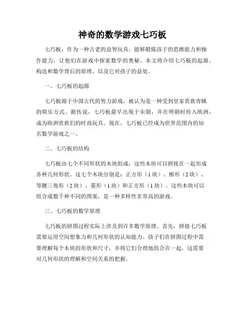 神奇的数学游戏七巧板