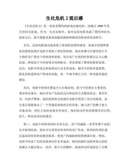 生化危机2观后感