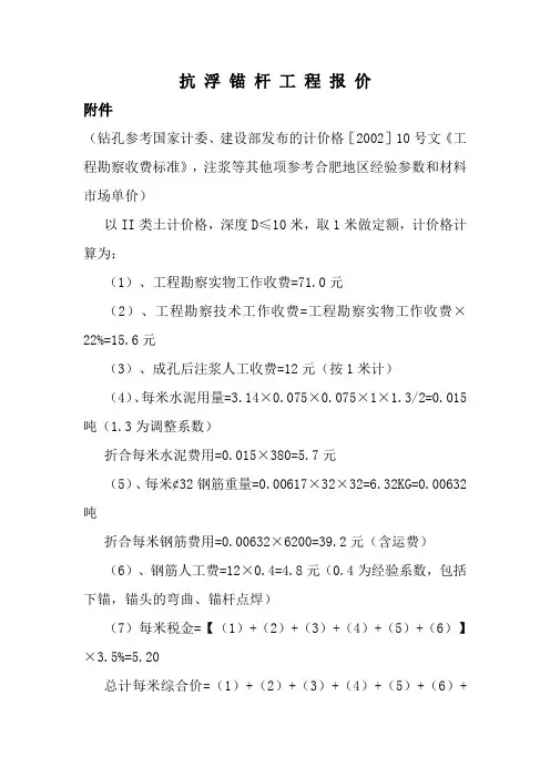 抗浮锚杆工程