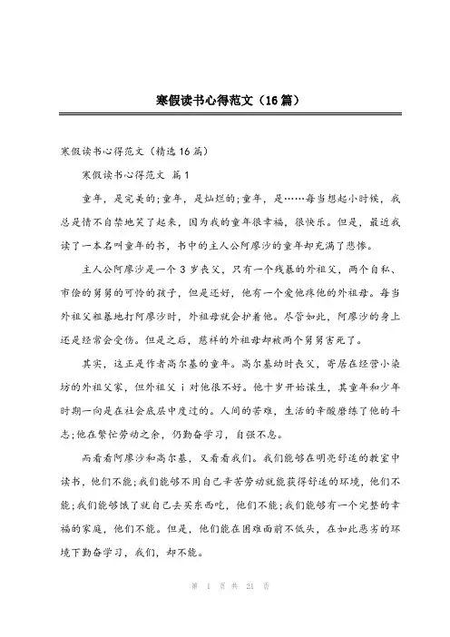 2024年寒假读书心得范文(16篇)
