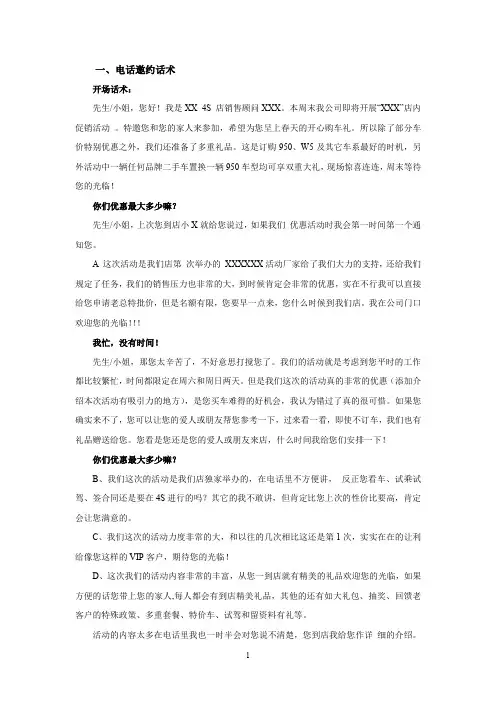 汽车销售的电话话术