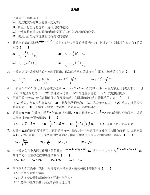 大学物理Ⅰ质点运动学试题(经典)