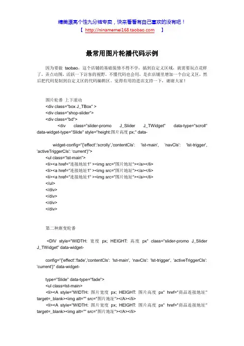 最常用图片轮播代码示例