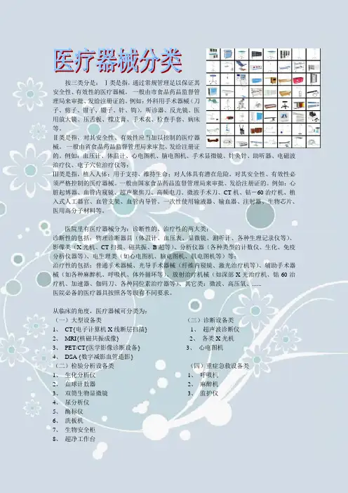 医疗器材的分类