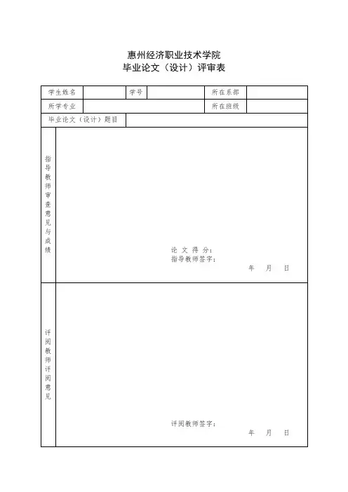 毕业设计封面、扉页及内容模板(最新)