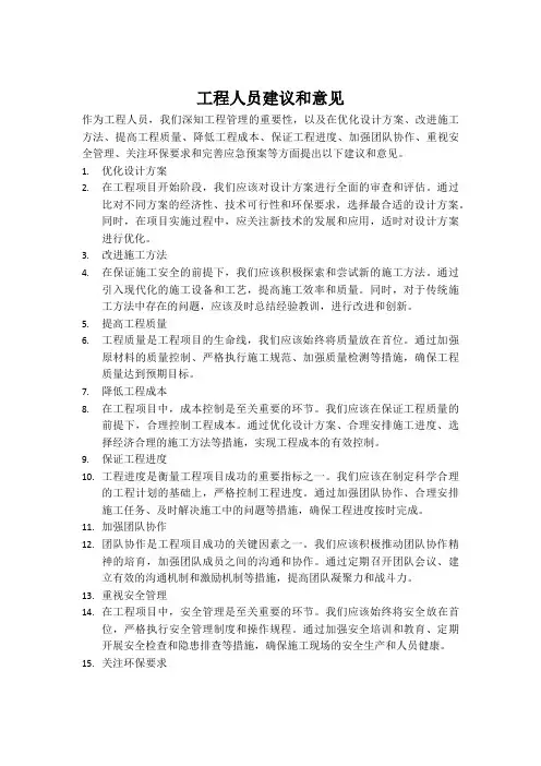工程人员建议和意见