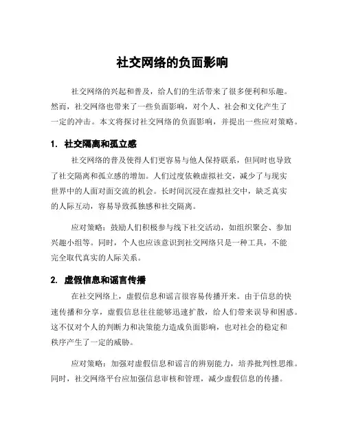 社交网络的负面影响