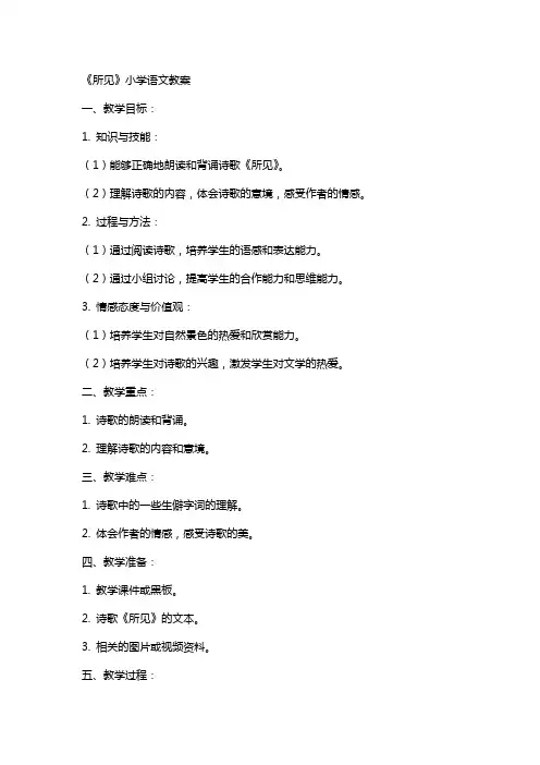 《所见》小学语文教案