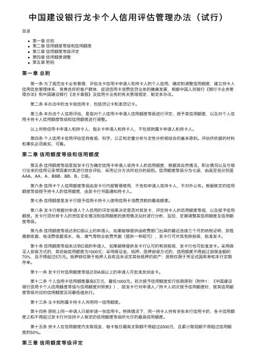 中国建设银行龙卡个人信用评估管理办法（试行）