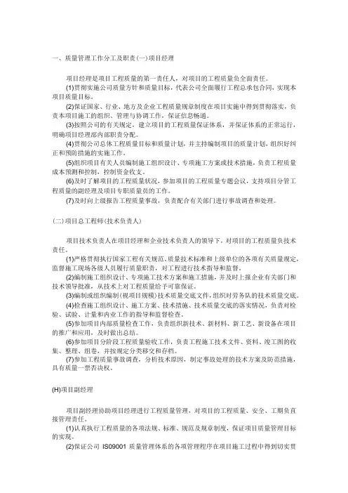 质量管理工作分工及职责