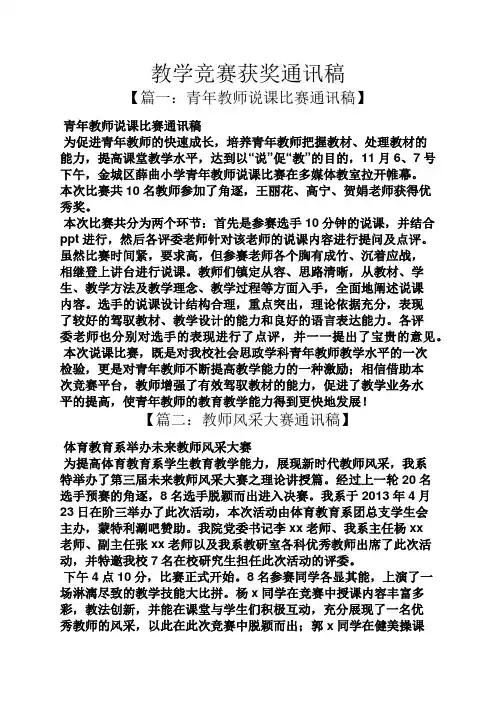 教学竞赛获奖通讯稿