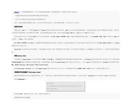 详解Oracle几种性能调优方法