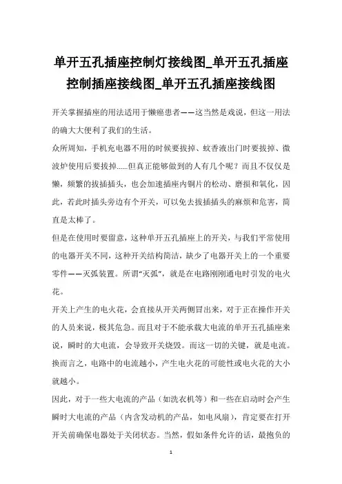 单开五孔插座控制灯接线图_单开五孔插座控制插座接线图_单开五孔插座接线图 