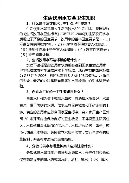 生活饮用水安全卫生知识宣传201910