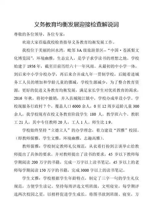 义务教育均衡发展迎接检查解说词