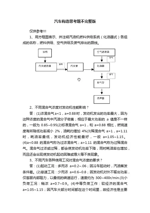汽车构造思考题不完整版