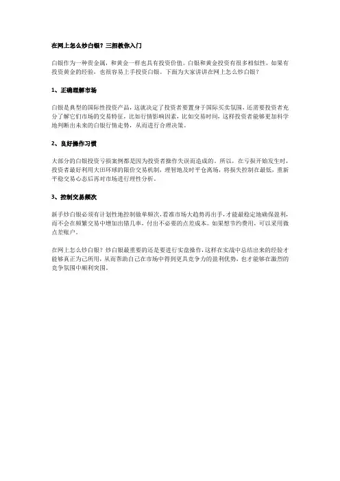 在网上怎么炒白银？三招教你入门