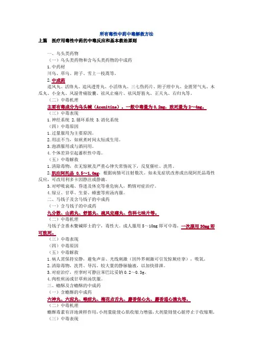所有毒性中药中毒解救方法