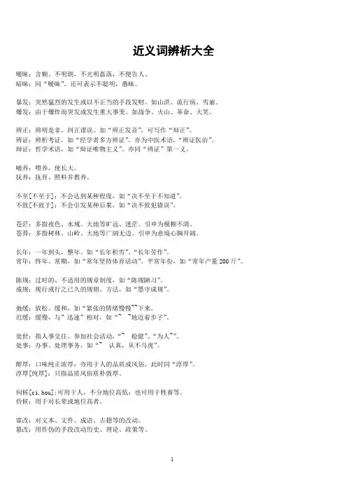 近义词辨析大全