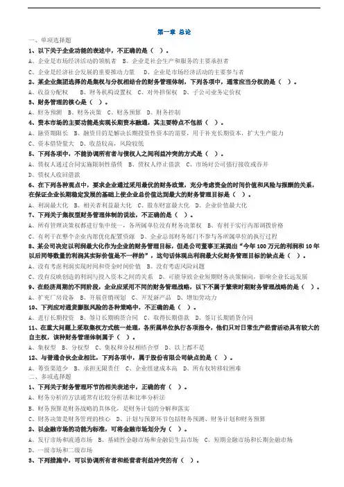 2019年中级财务管理章节练习(第一章)附答案