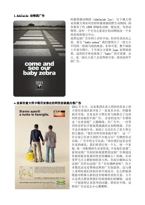 优秀广告赏析