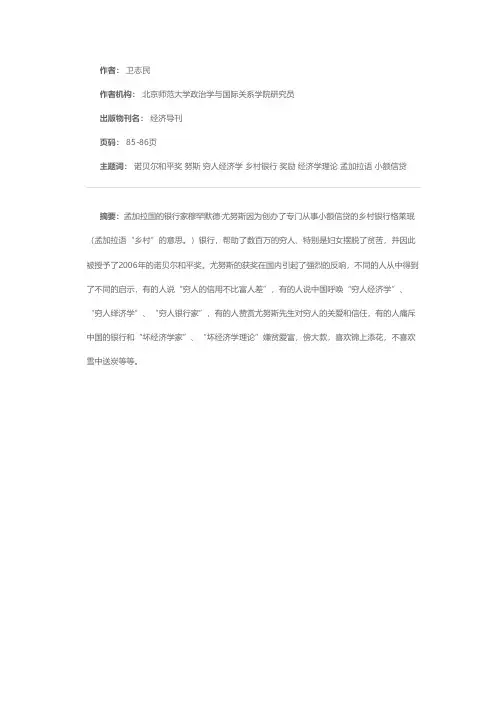 诺贝尔和平奖奖励尤努斯的是什么