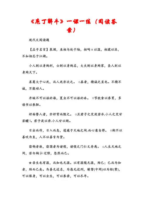 (现代文阅读题)《庖丁解牛》一课一练(阅读答案)