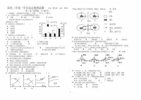 高一地理必修二1--3章试题第一次月考题及其答案