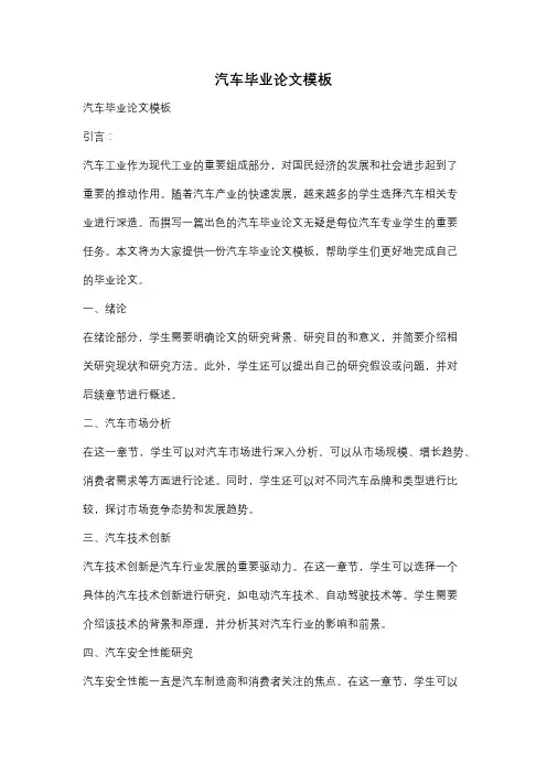 汽车毕业论文模板