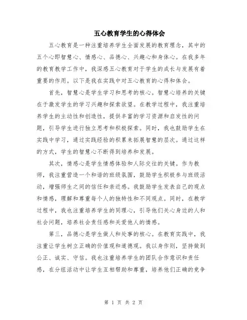 五心教育学生的心得体会