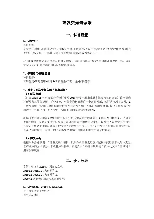 研发费如何做账,研发费做账流程