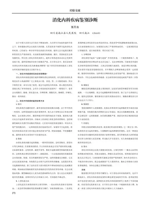 消化内科疾病鉴别诊断