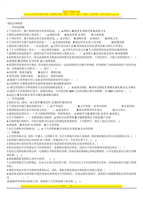 税收法律制度练习题及答案