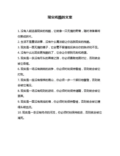现实残酷的文案