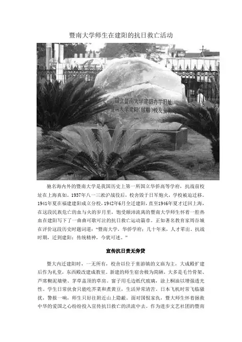 暨南大学师生在建阳的抗日救亡活动