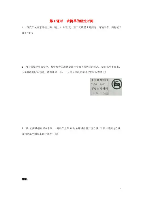 2022三年级数学下册第五单元年月日第4课时求简单的经过时间作业苏教版