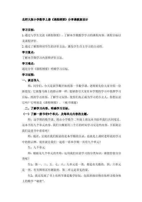 新建 课程纲要分享课教案