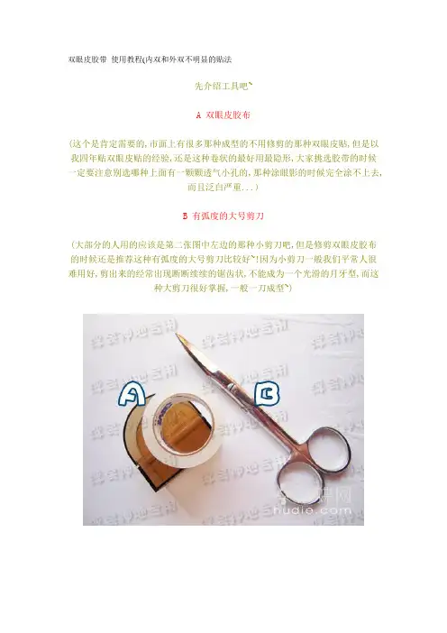 双眼皮胶带 使用教程
