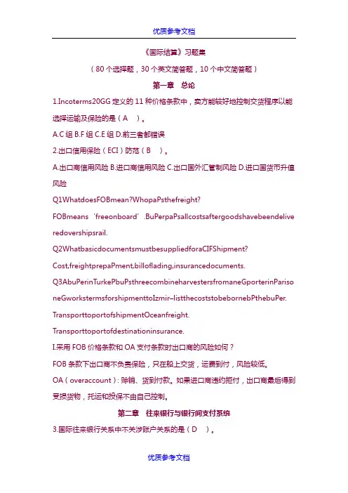[实用参考]《国际结算》习题集
