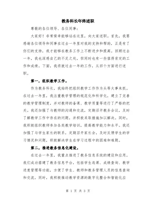 教务科长年终述职