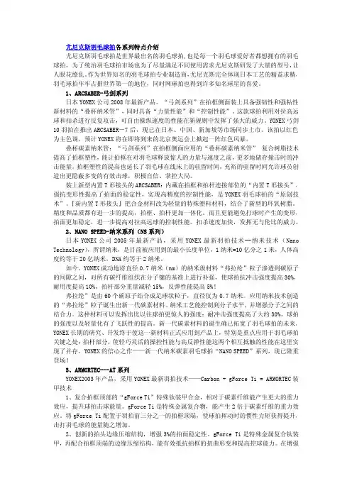 尤尼克斯羽毛球拍各系列特点介绍