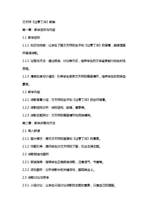 文天祥《过零丁洋》教案