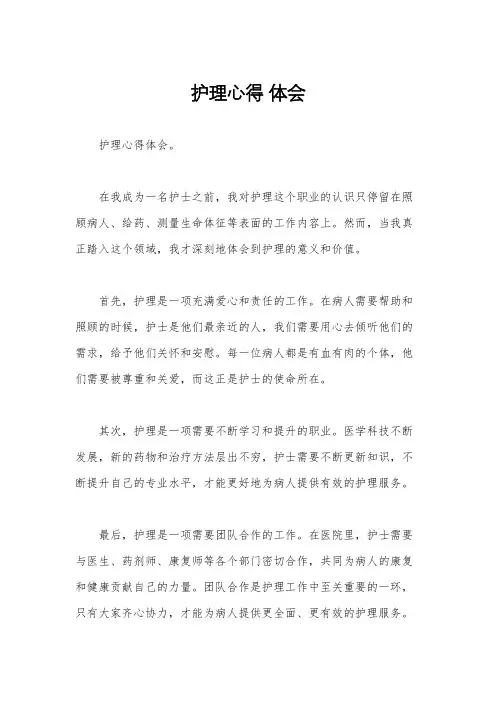 护理心得 体会